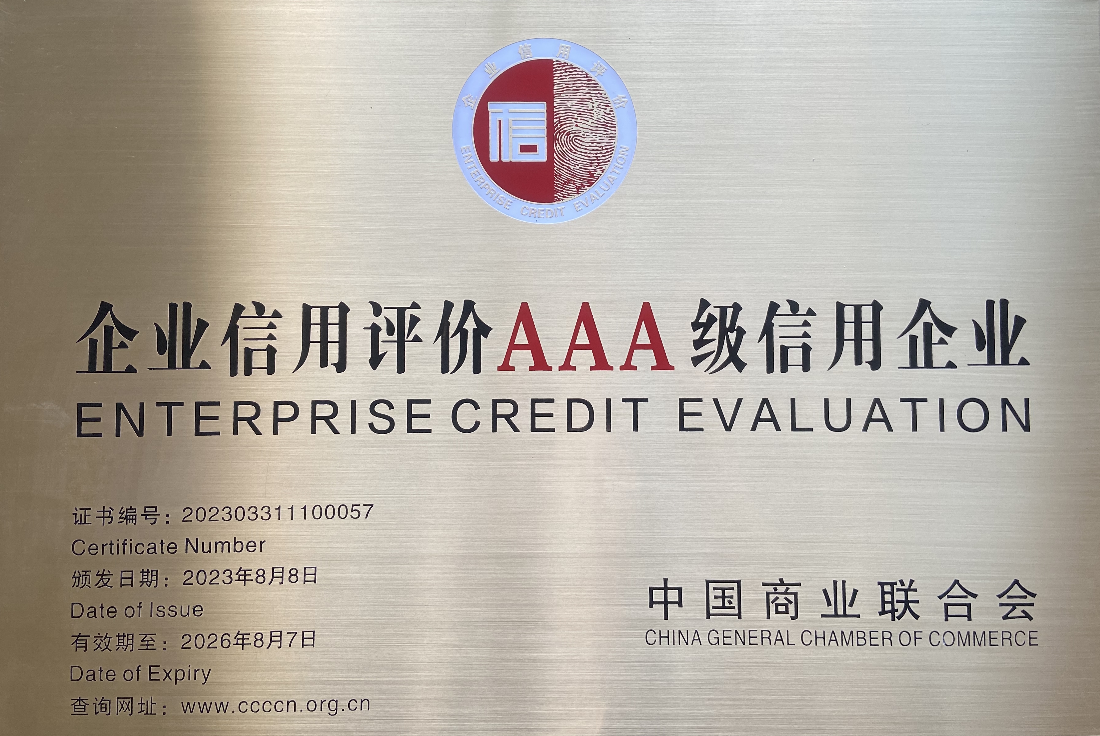 AAA信用企業